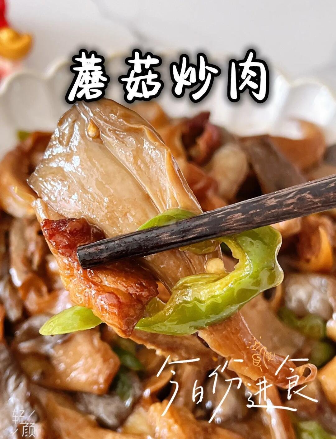 祁连黄菇炒肉🍄｜高原山珍・鲜香嫩滑