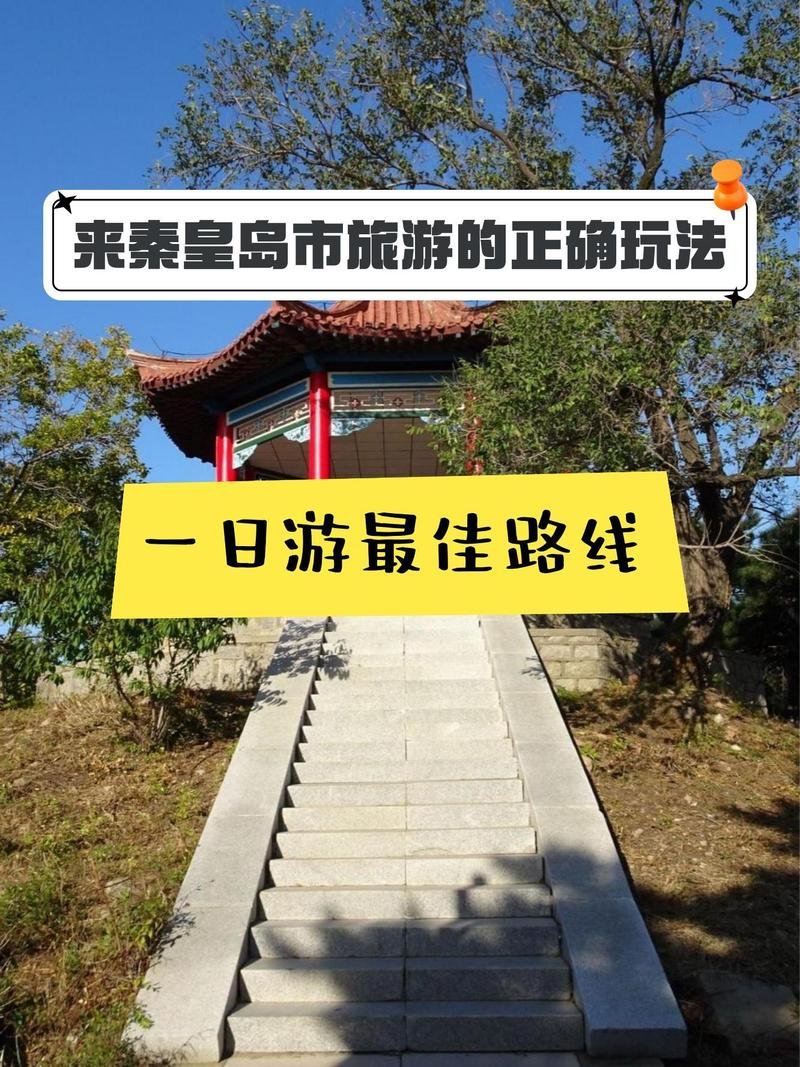 秦皇岛联峰山公园🌳｜海滨山林・俯瞰渤海