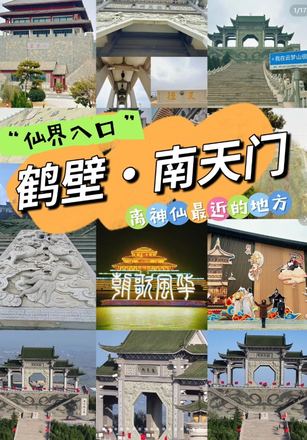 鹤壁云梦山⛰️｜鬼谷故里・战国军校