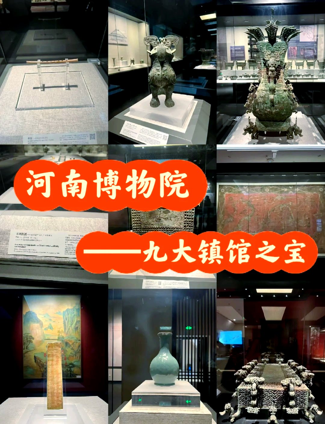 郑州河南博物院🏺｜中原瑰宝・华夏文脉