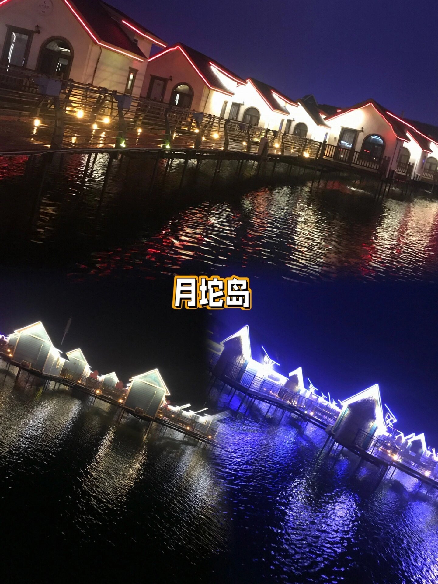 唐山月坨岛🏝️｜北方马尔代夫・海岛浪漫