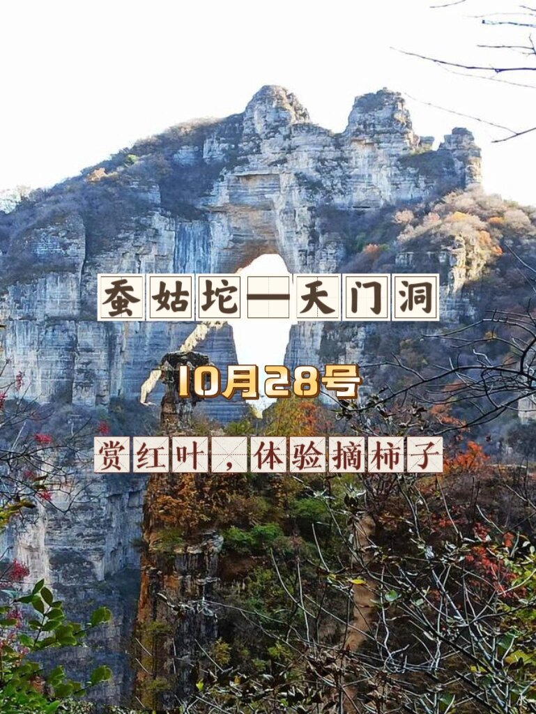 保定蚕姑坨⛰️｜北方小黄山・天然石拱门