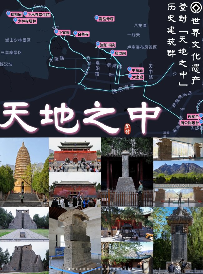 郑州嵩山⛰️｜天地之中・五岳之中