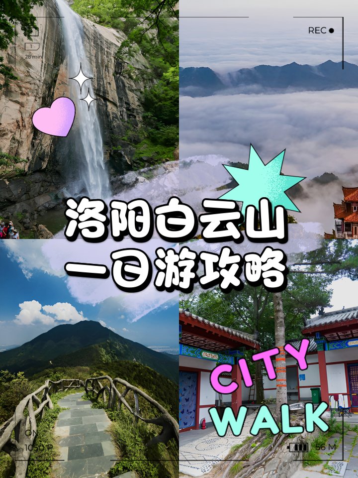 洛阳白云山⛰️｜中原极顶・云海仙境