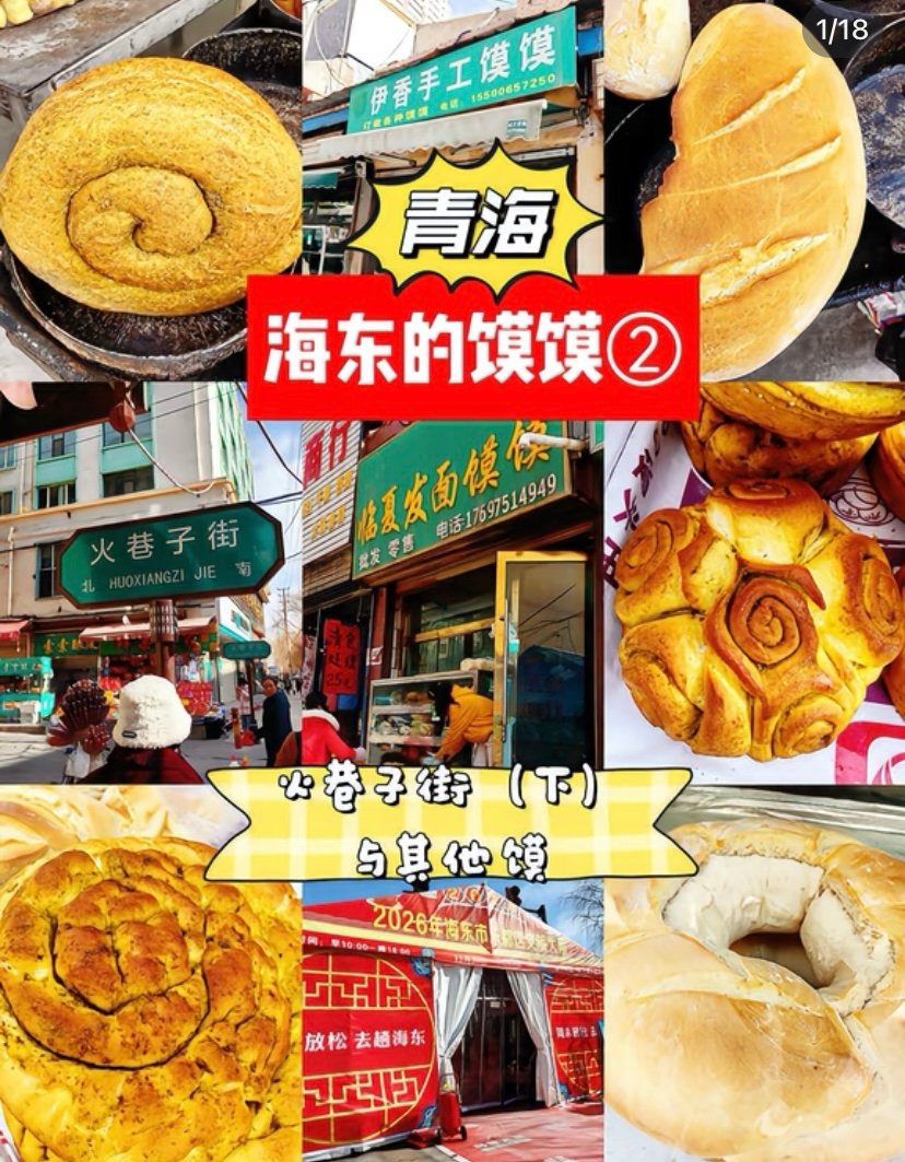 焜锅馍馍🫓｜青海干粮之王·外脆里软