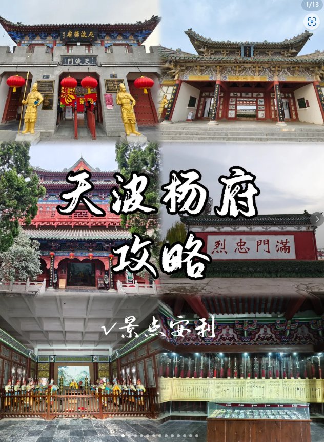 开封天波杨府🏰｜杨家将故里・大宋忠烈风骨