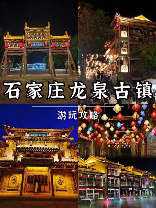 石家庄龙泉古镇🏮｜石家庄鹿泉・明清古镇・夜景封神