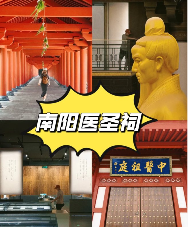 南阳医圣祠🧑‍⚕️｜张仲景故里・中医药文化圣地