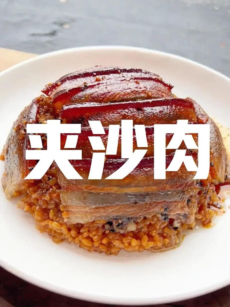 青海夹沙肉🥓｜甜糯不腻・宴席经典