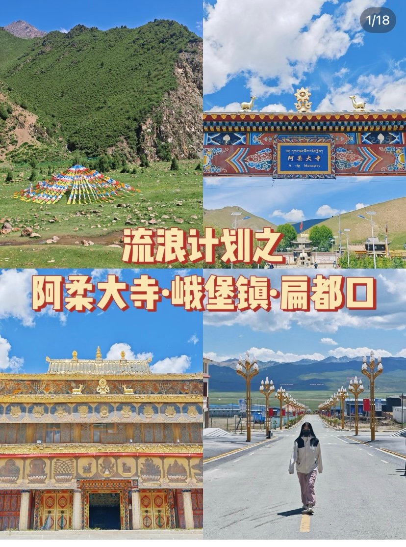 祁连阿柔大寺🛕｜草原古寺·静谧信仰
