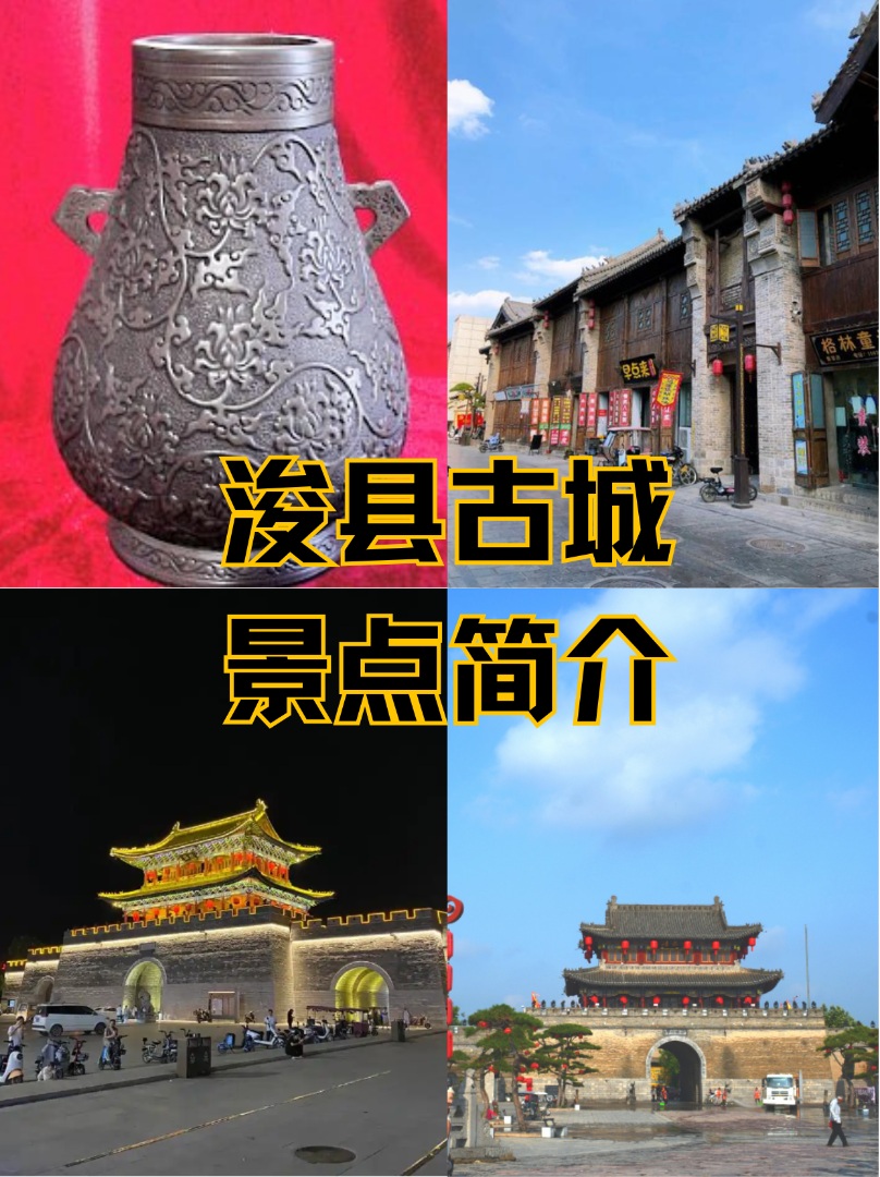 鹤壁浚县古城🏯｜千年古县・烟火人间