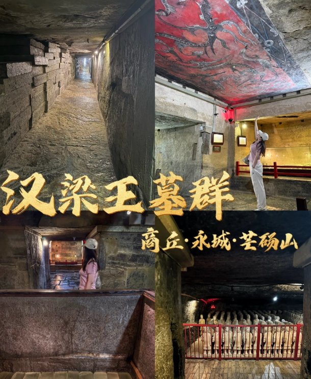 商丘芒砀山👑｜汉梁王陵・梁孝王墓