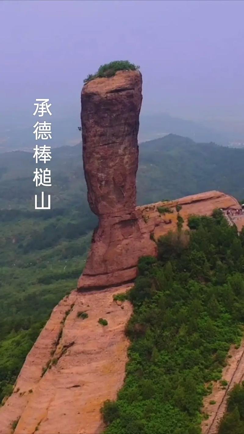 承德棒槌山🪨｜塞外奇石 天然擎天一柱
