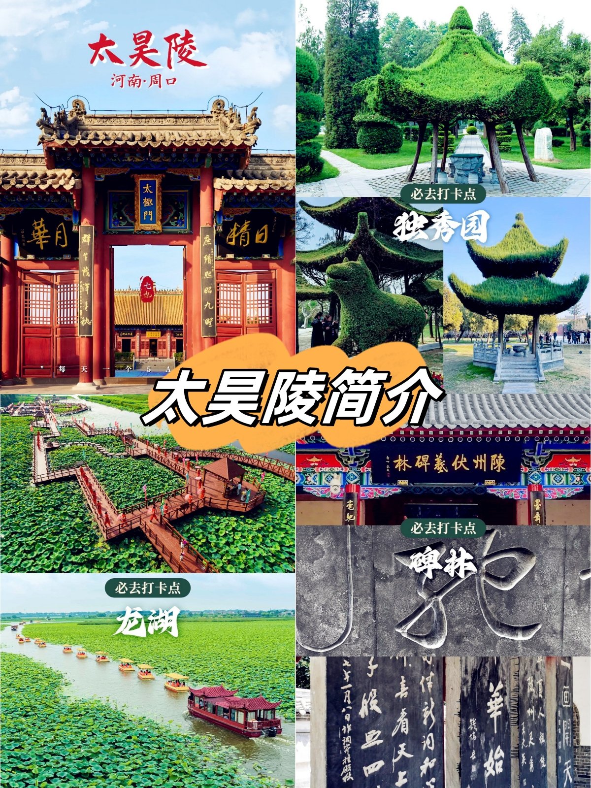 周口太昊伏羲陵🗿｜人文始祖・天下第一陵
