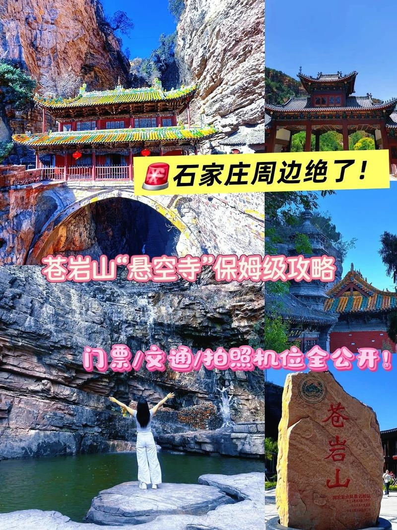 石家庄苍岩山🏞️｜太行奇山・悬空古寺