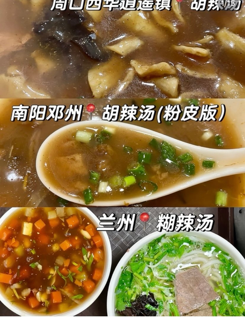 西华逍遥镇胡辣汤🌶️｜早餐界顶流，酸辣开胃超提神