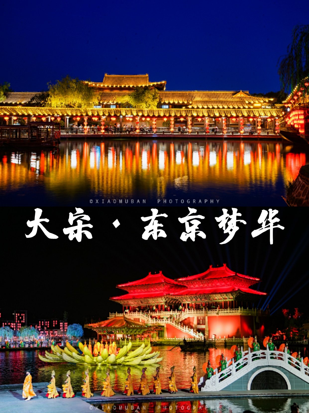 开封清明上河园《大宋・东京梦华》🎬｜实景演出・大宋风华