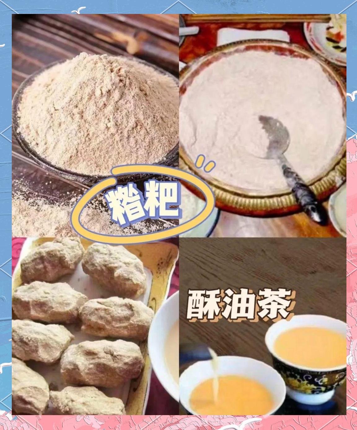 青海藏式糌粑🍚｜藏区主食・便携顶饱