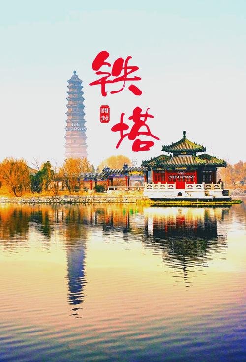 开封铁塔公园🗼｜千年铁塔・汴京地标
