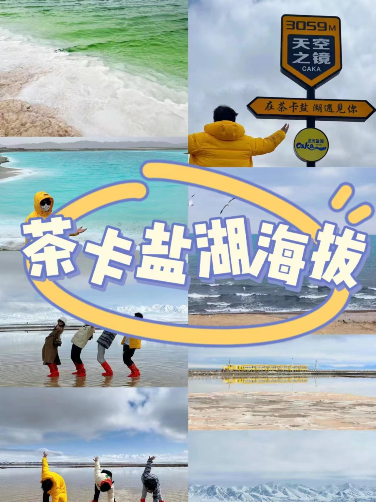 茶卡漠河盐场🧂｜原生态盐场・工业风大片