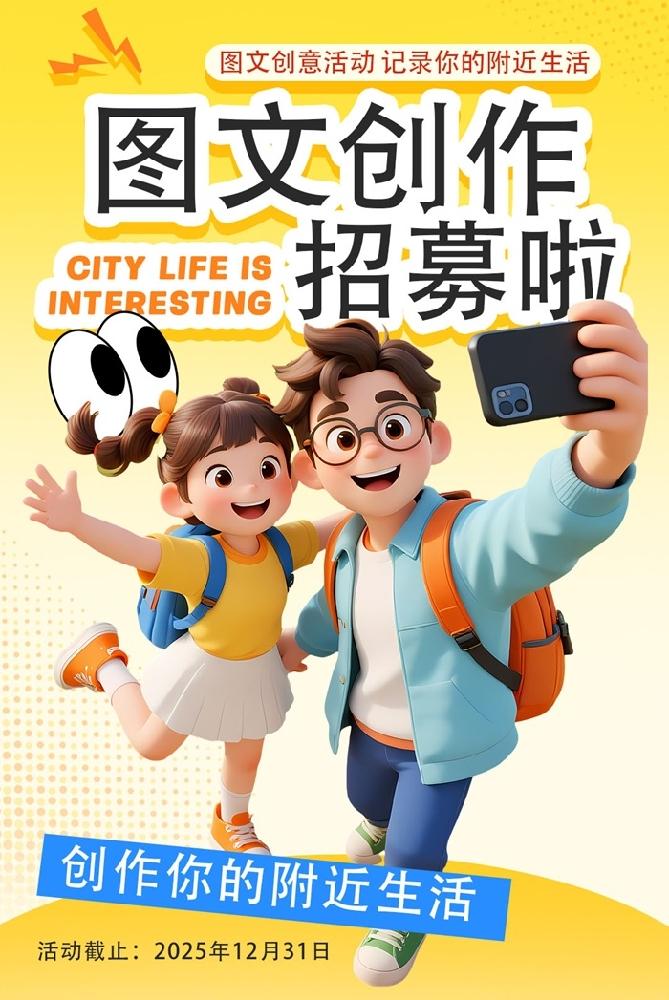 图文创作者招募
