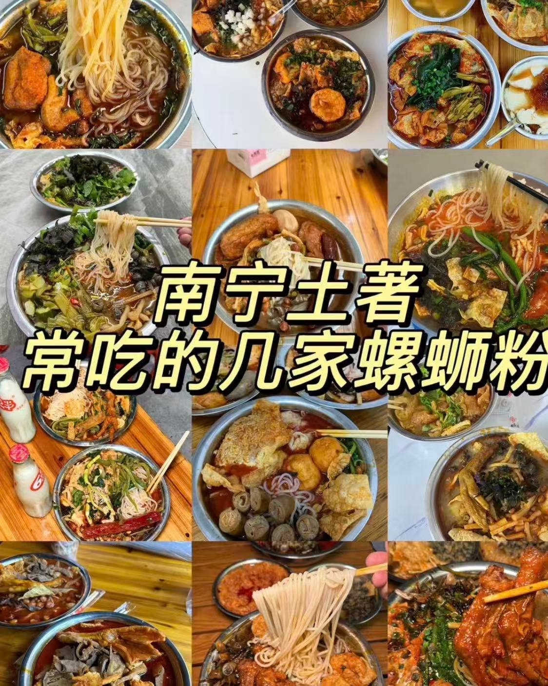 南宁嗦粉党必冲的老店