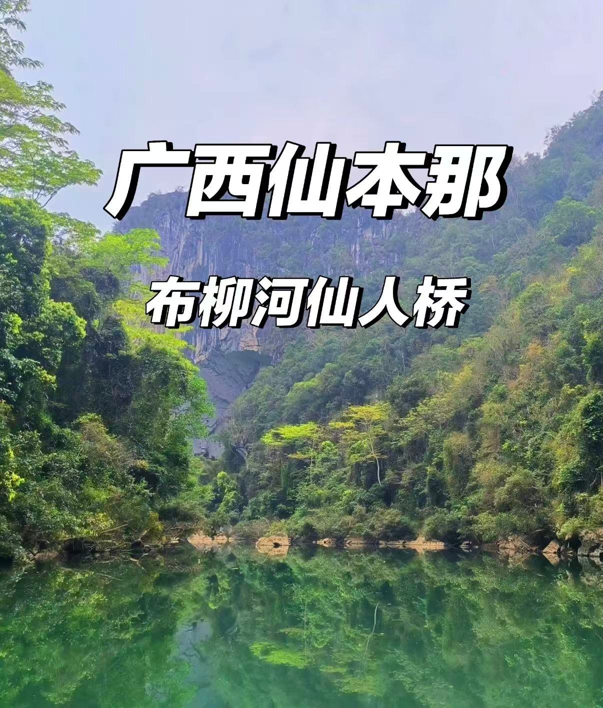 🌊 布柳河仙人桥｜神仙的杰作