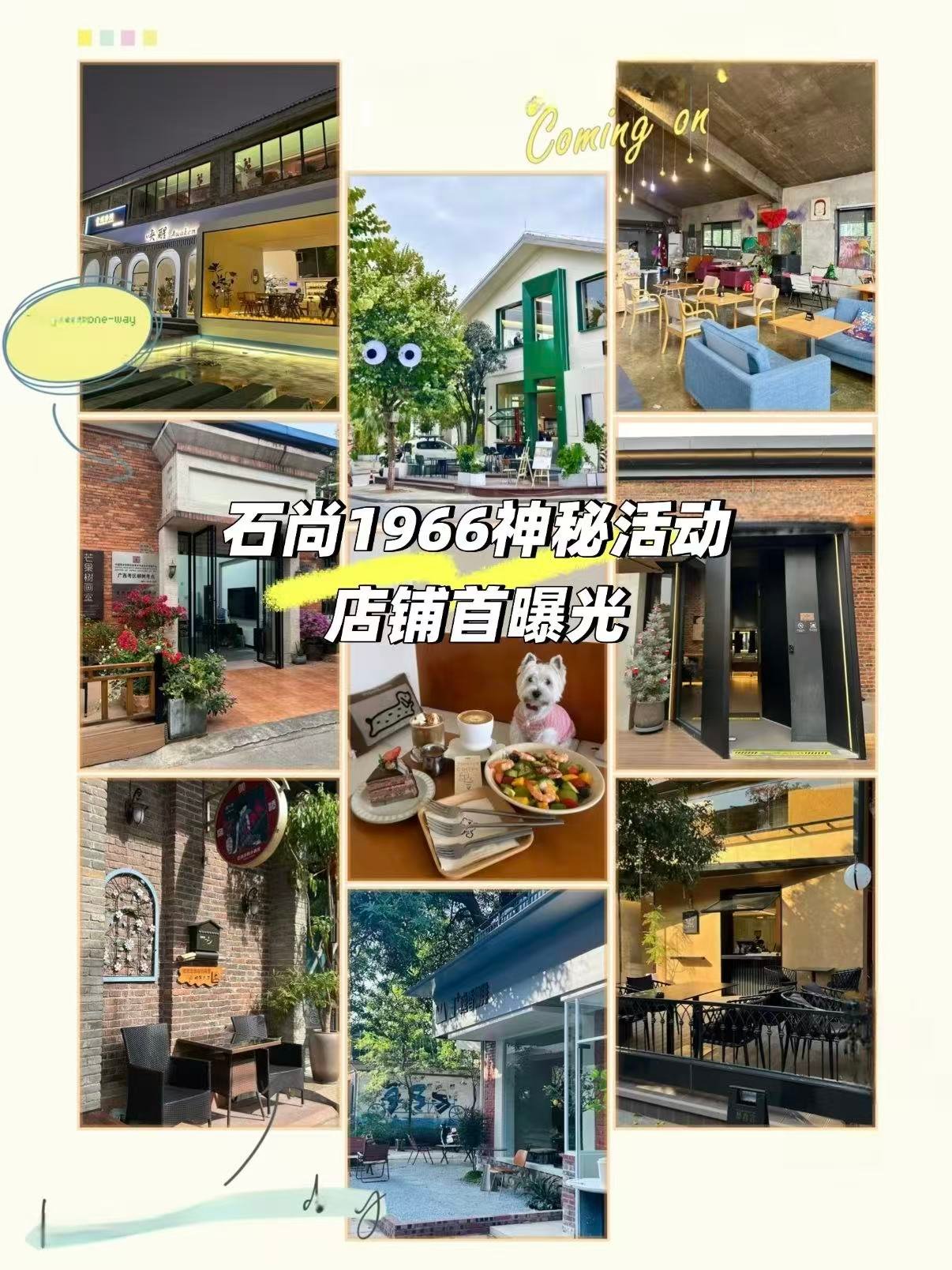🏭 石尚 1966 文化艺术园区｜柳州工业遗址里的文艺乌托邦