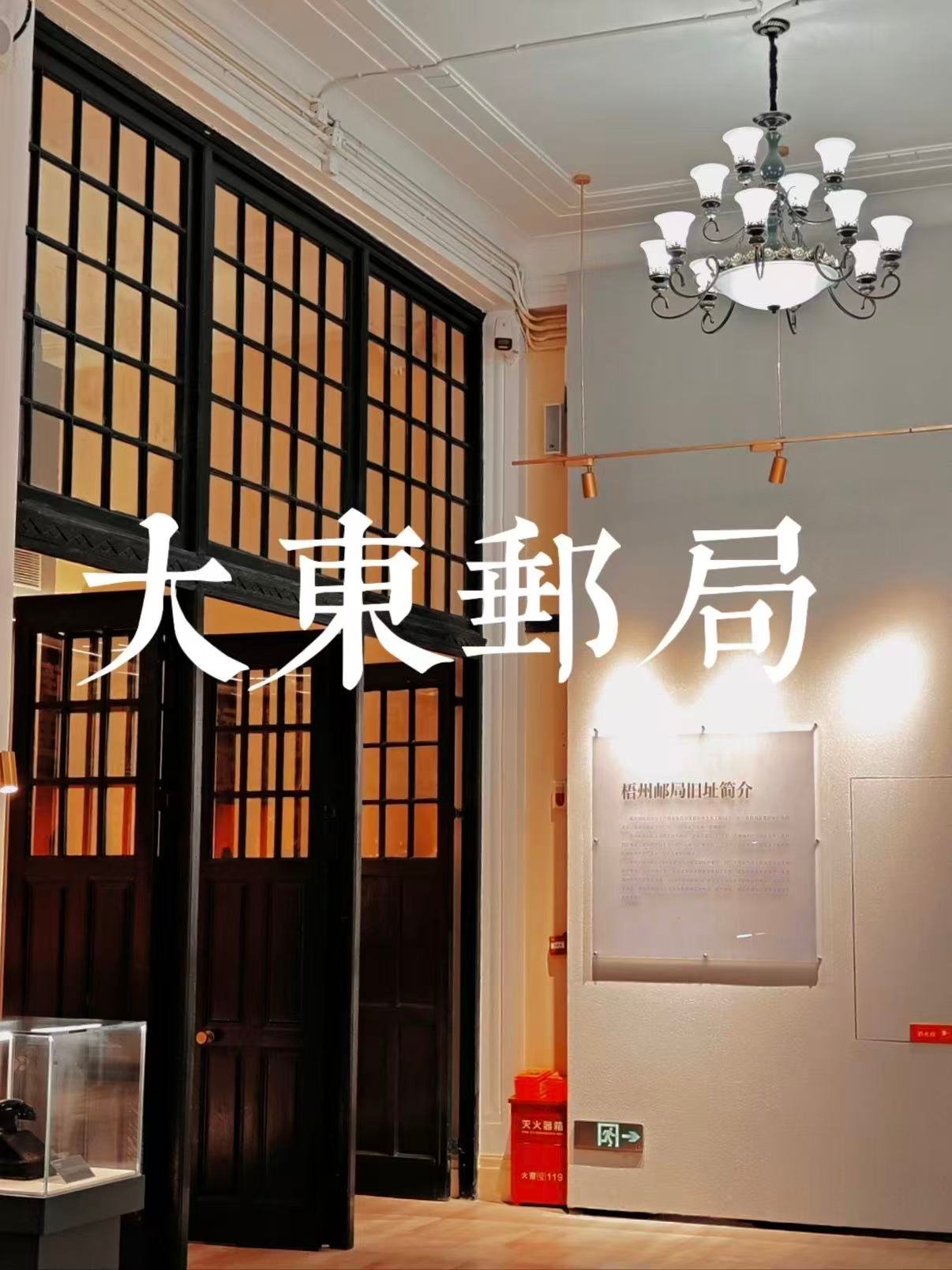 梧州大东邮局旧址，融合了历史记忆的百年建筑