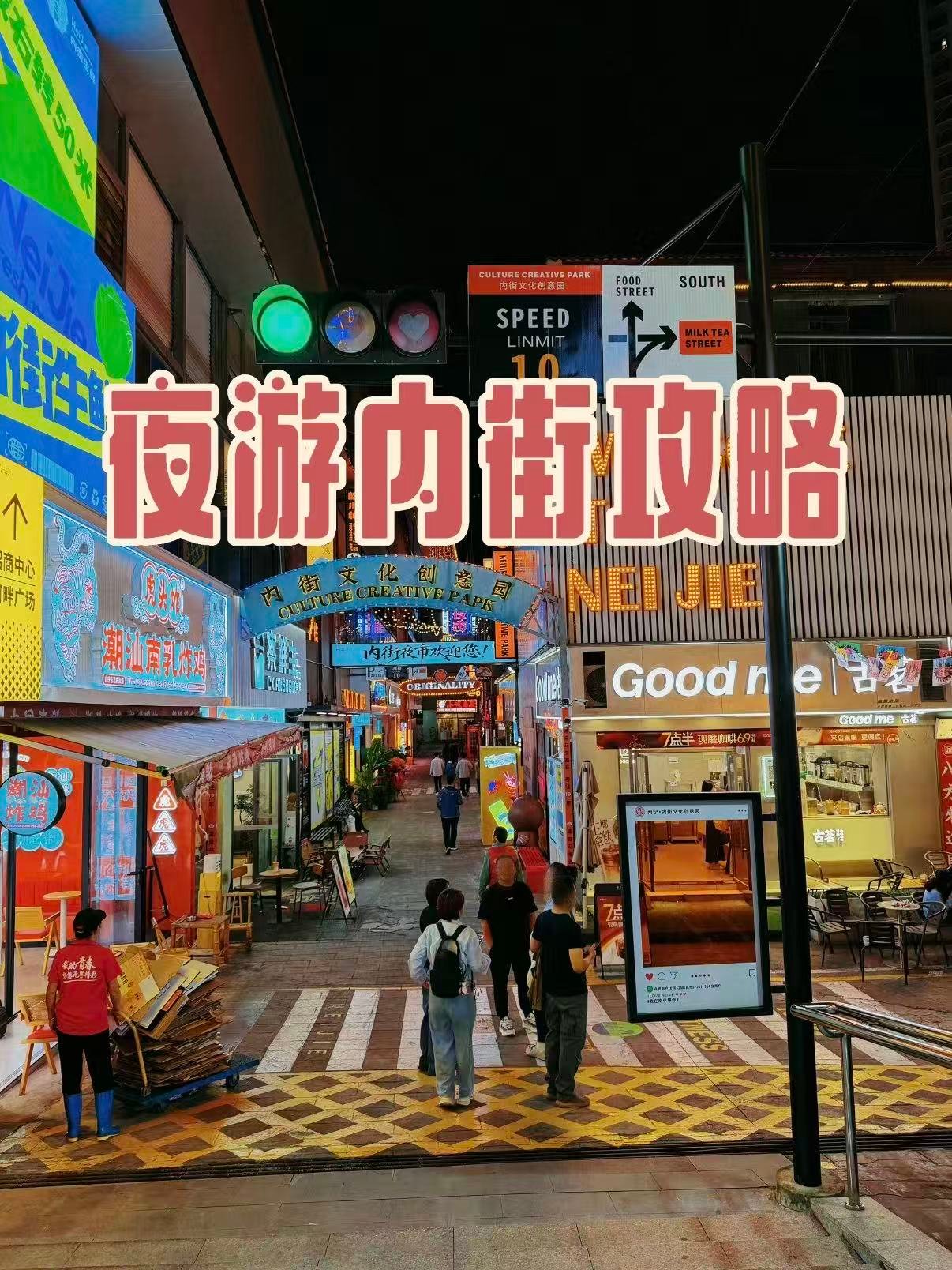 🌃南宁内街｜潮酷夜景与烟火美食的碰撞