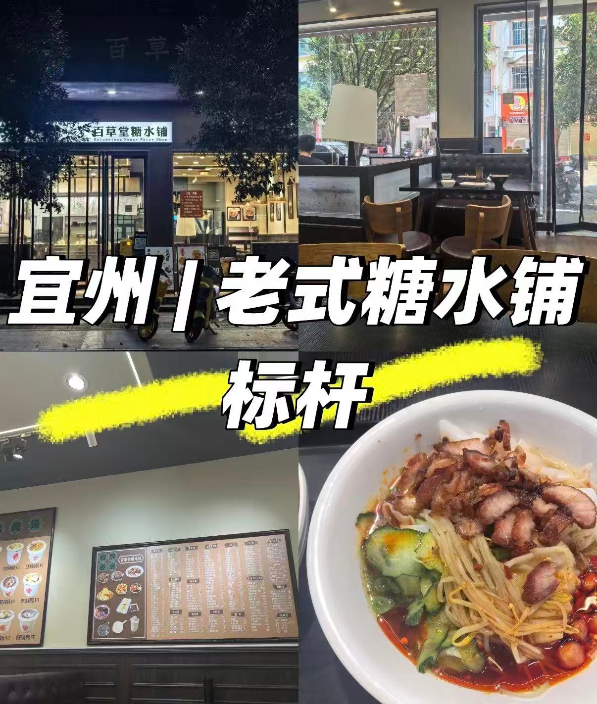 🍮 百草堂糖水铺｜本地老牌糖水标杆