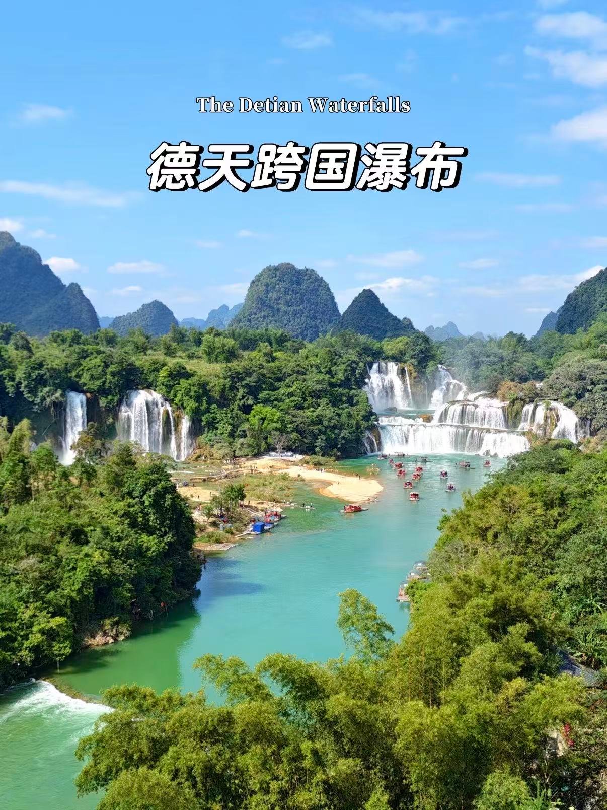 🌊 德天跨国瀑布｜亚洲第一跨国瀑布，一半中国一半越南✨