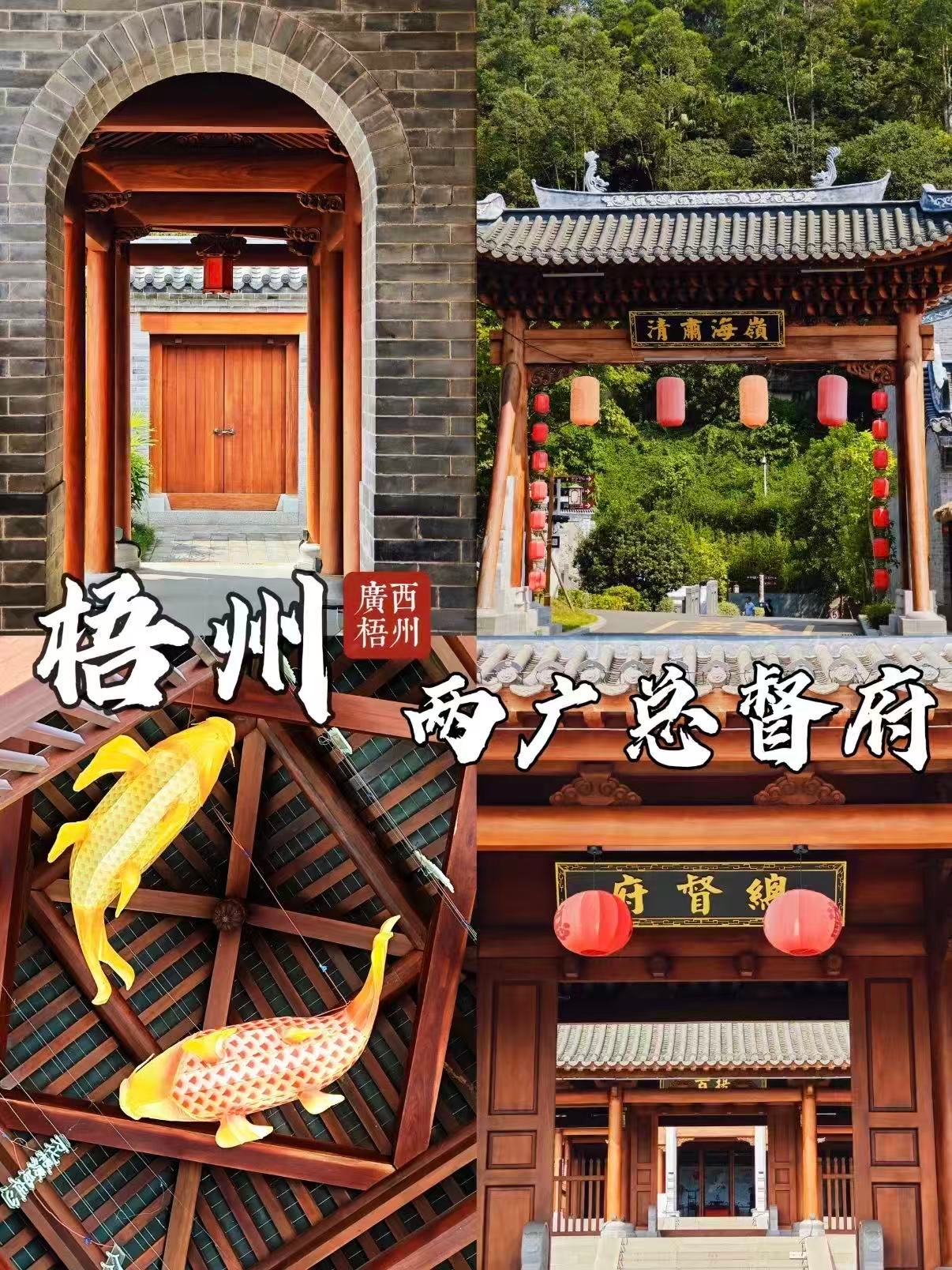 🏯 梧州两广总督府｜重现明代官署的威严与风华