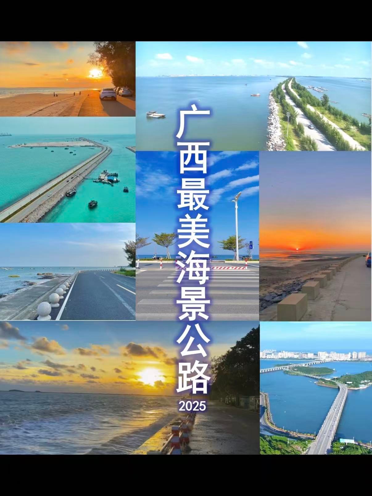 🌊 广西最美海景公路｜沿海自驾天花板，每一帧都是治愈大片✨