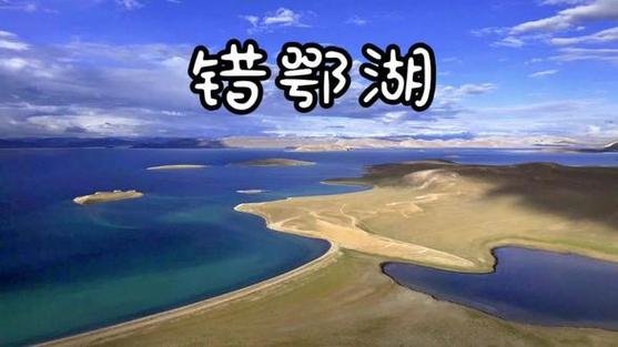 🌊 错鄂湖｜藏北无人区里的 “蓝色飞鸟天堂”✨