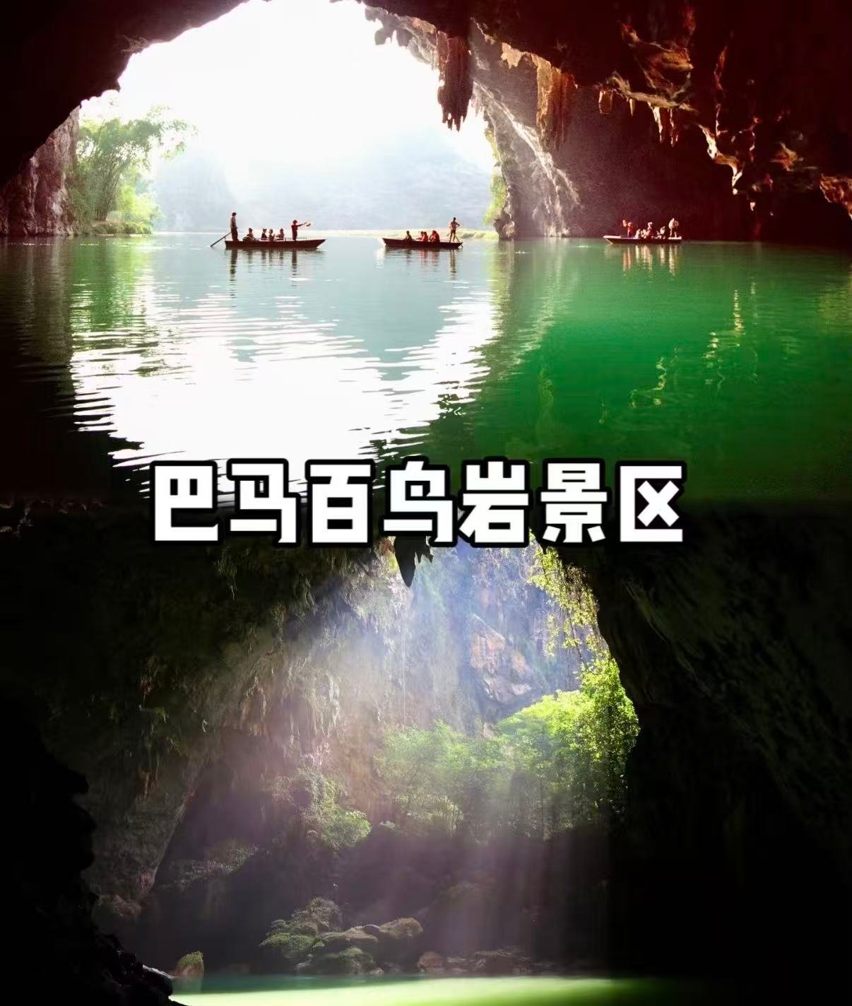🌌 巴马百鸟岩｜广西的水上龙宫