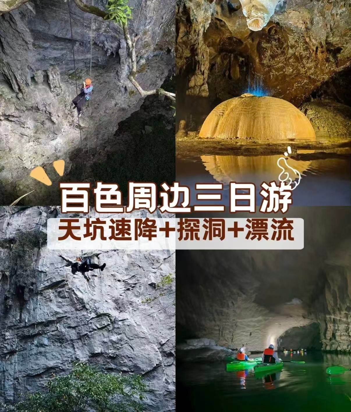 🌄 百色周边三日游｜天坑速降 + 探洞 + 漂流，解锁喀斯特秘境