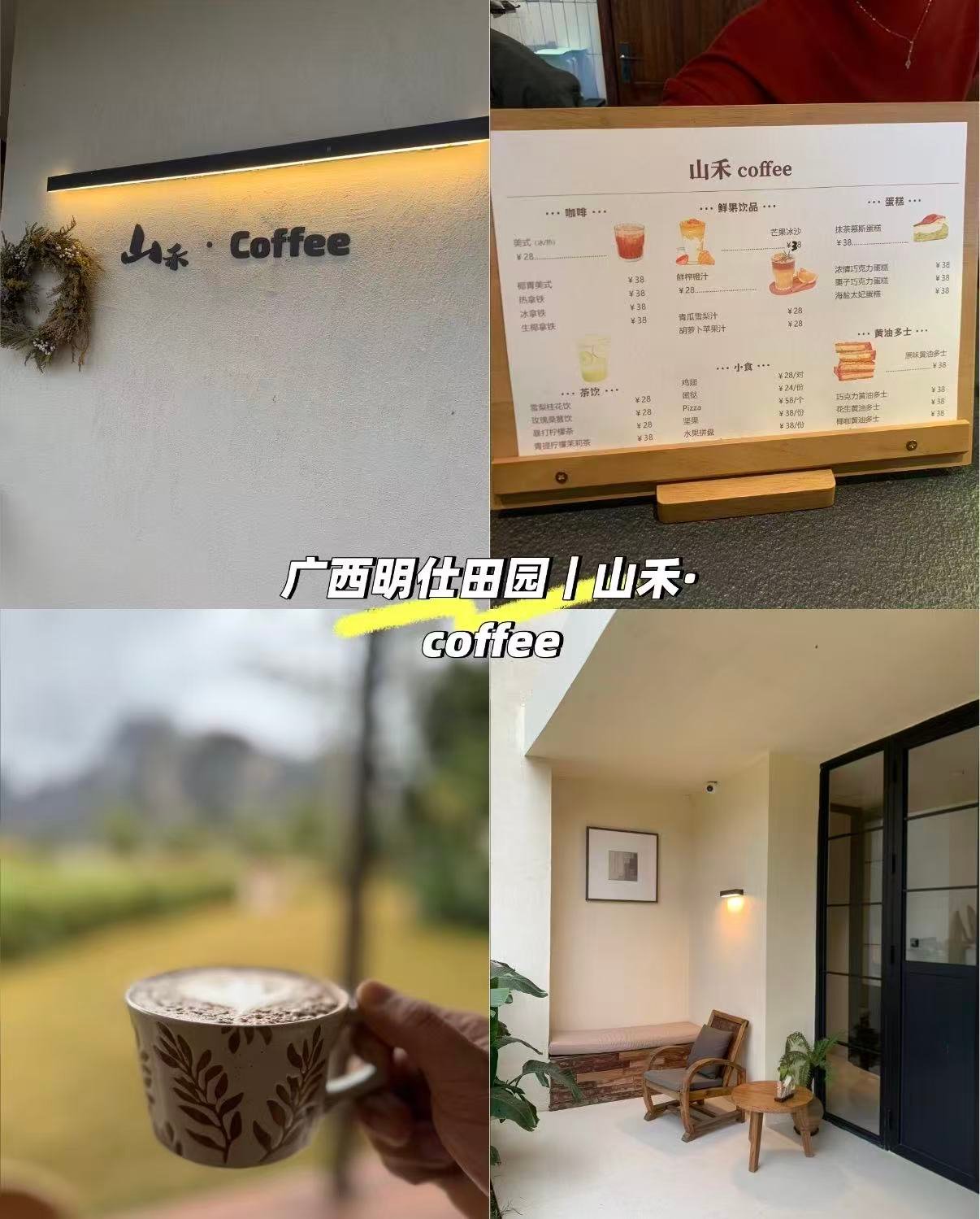 🌿 崇左明仕田园・山禾 coffee｜侘寂风咖啡馆
