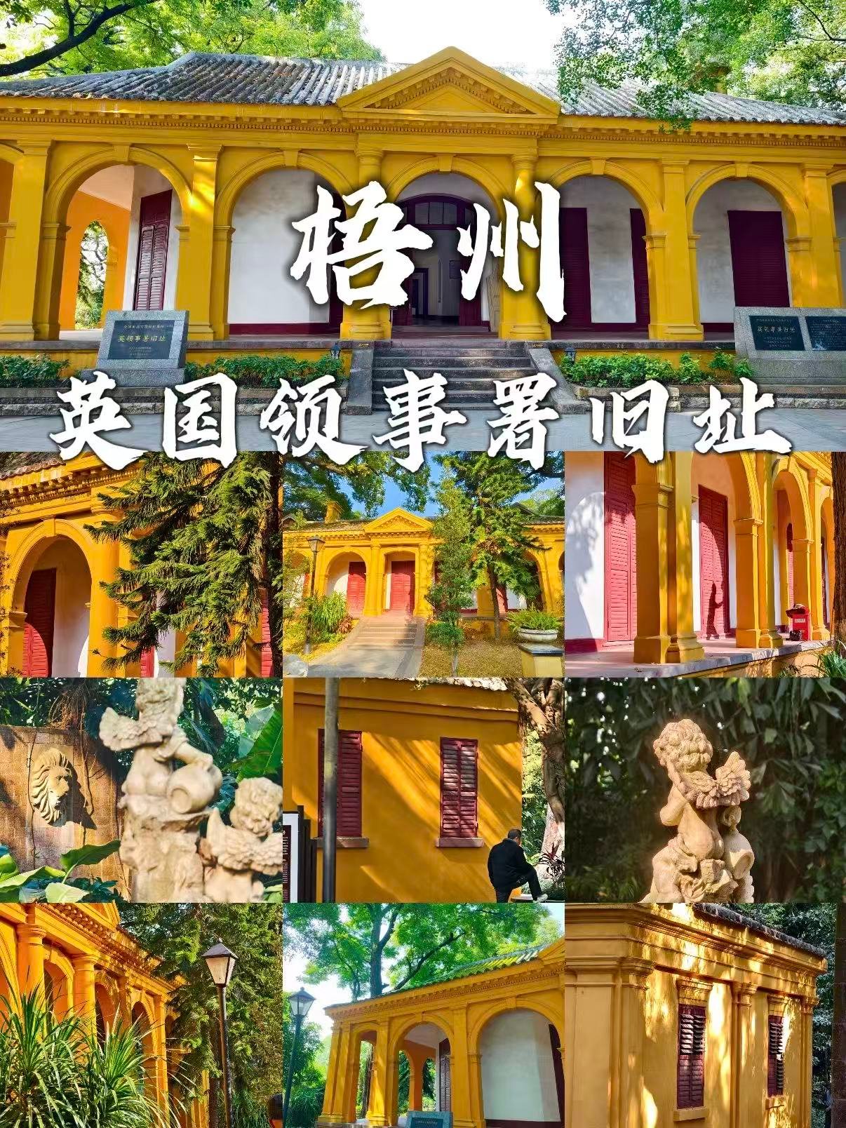 🏛️ 梧州英领事署旧址｜百年黄墙里的欧式风情