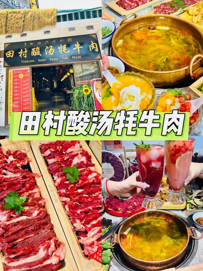 🍲 田村酸汤牦牛肉｜一口鲜掉眉毛的藏式火锅✨