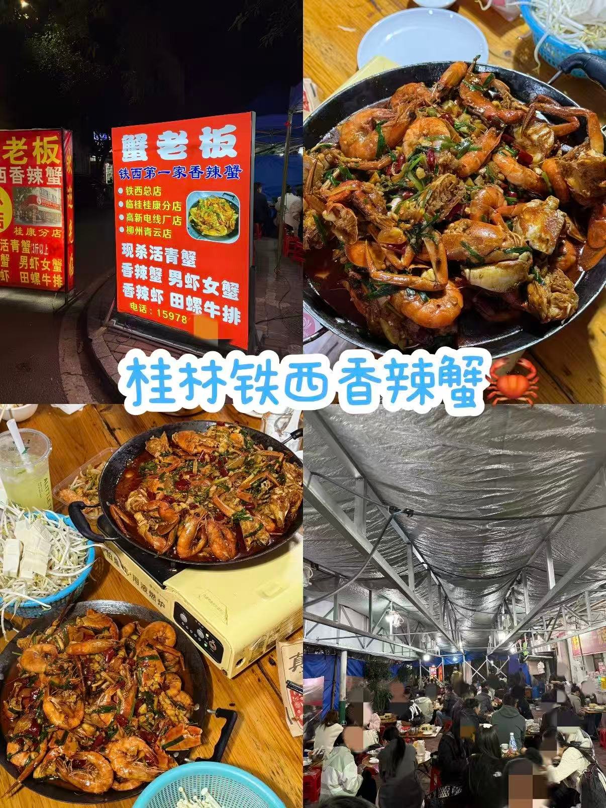 🦀 桂林铁西蟹老板｜老牌香辣蟹的烟火江湖