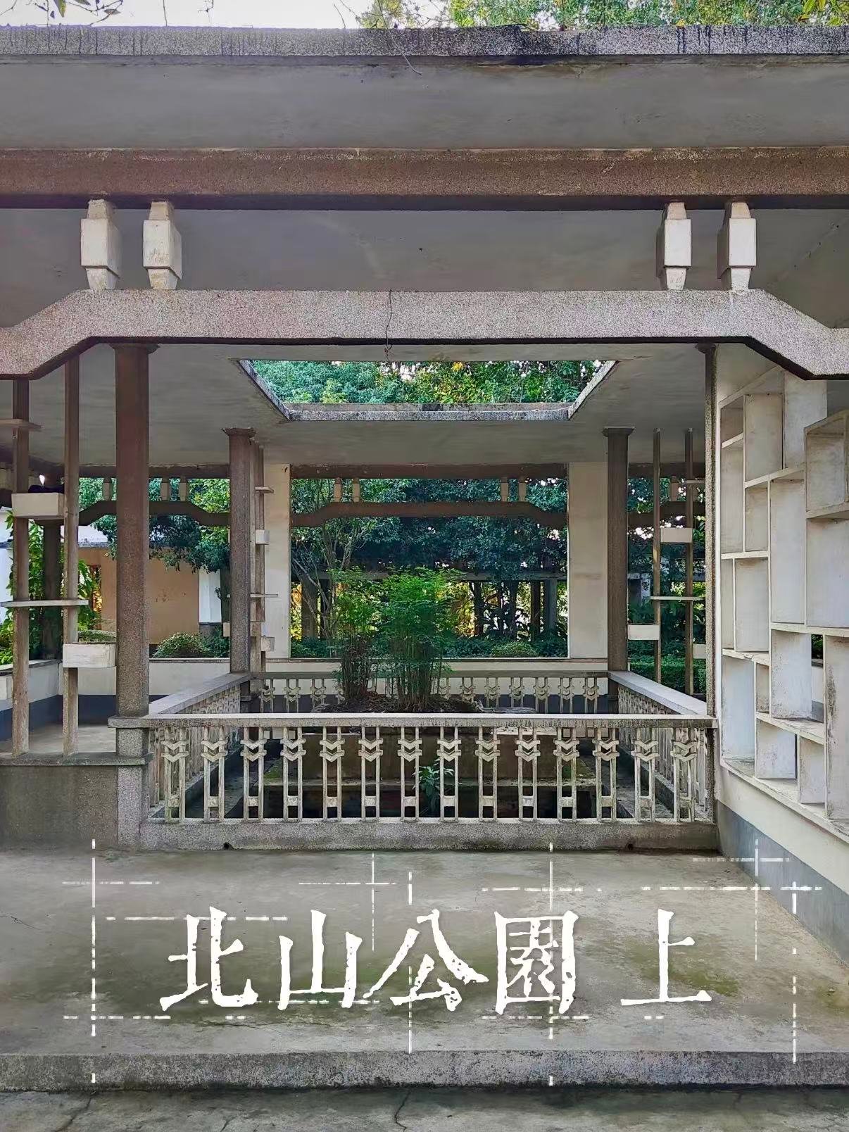 🌿 梧州北山公园｜小众复古园林