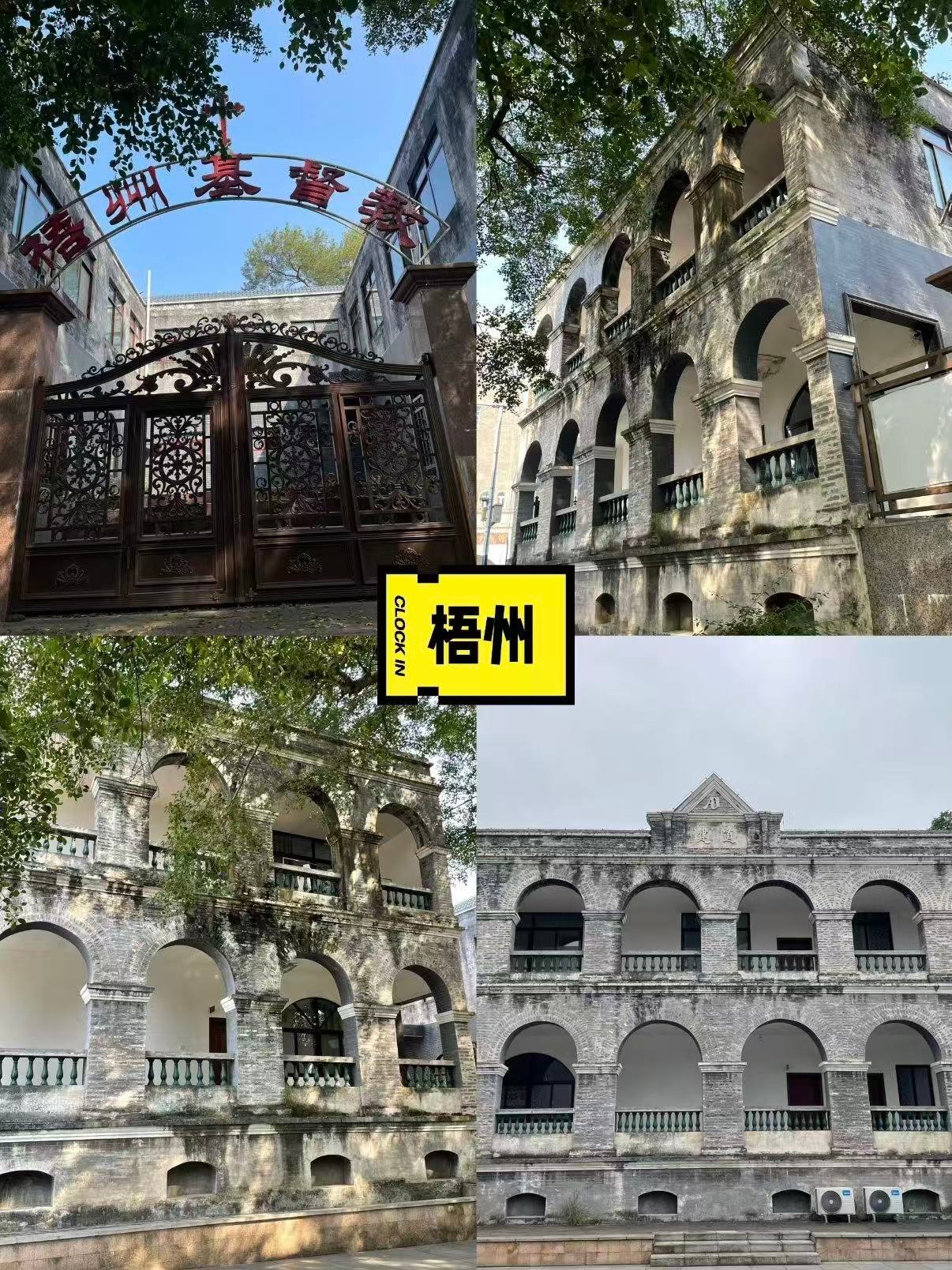 梧州基督教旧址，一座合了西方宗教文化与岭南建筑风格的百年历史建筑