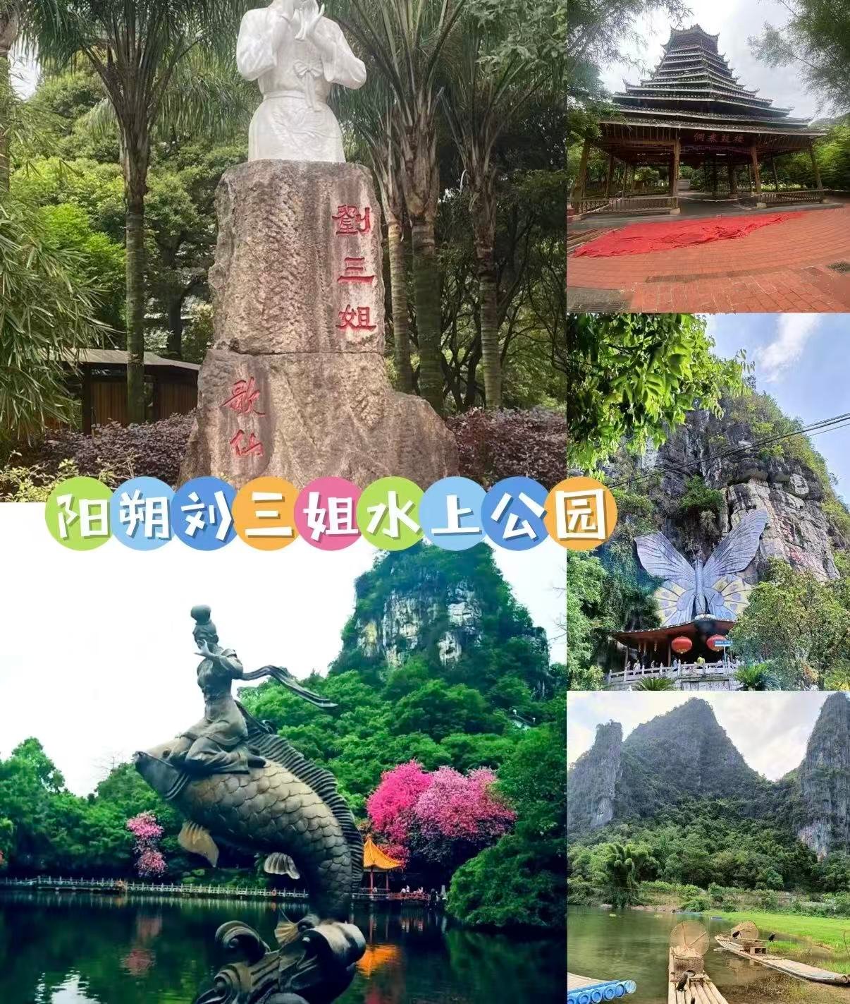 刘三姐水上公园｜刘三姐大观园