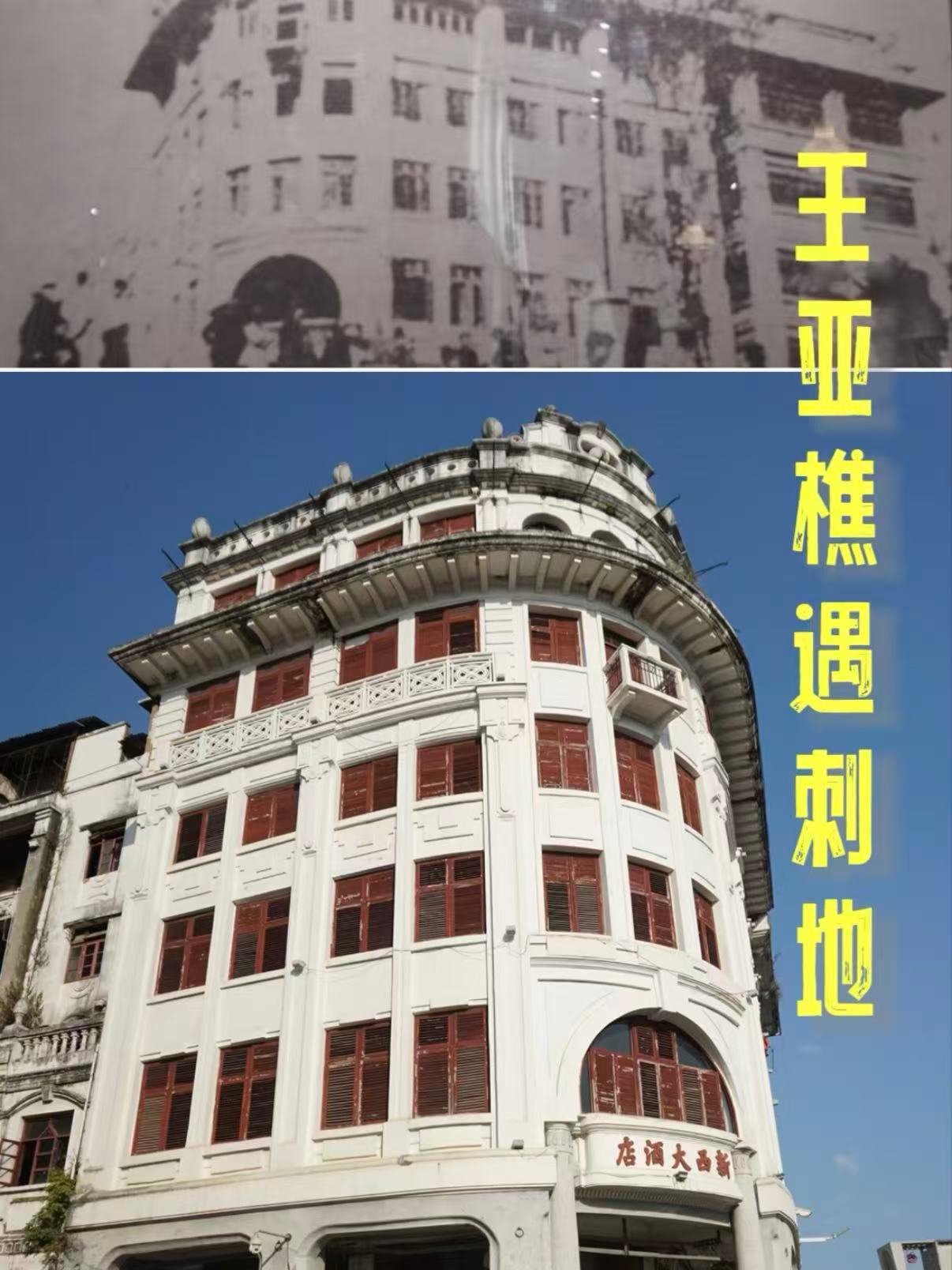 🏨 梧州新西大酒店旧址｜复古风情的沉浸式体验