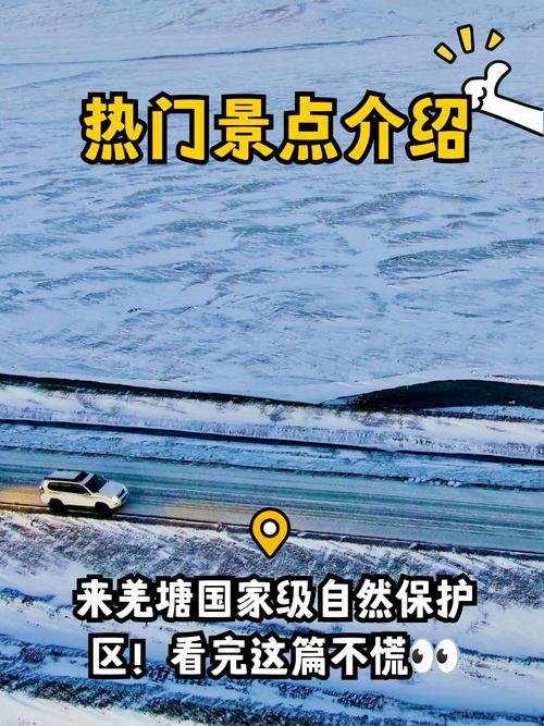 🏔️ 羌塘国家级自然保护区｜藏北无人区的荒野史诗✨