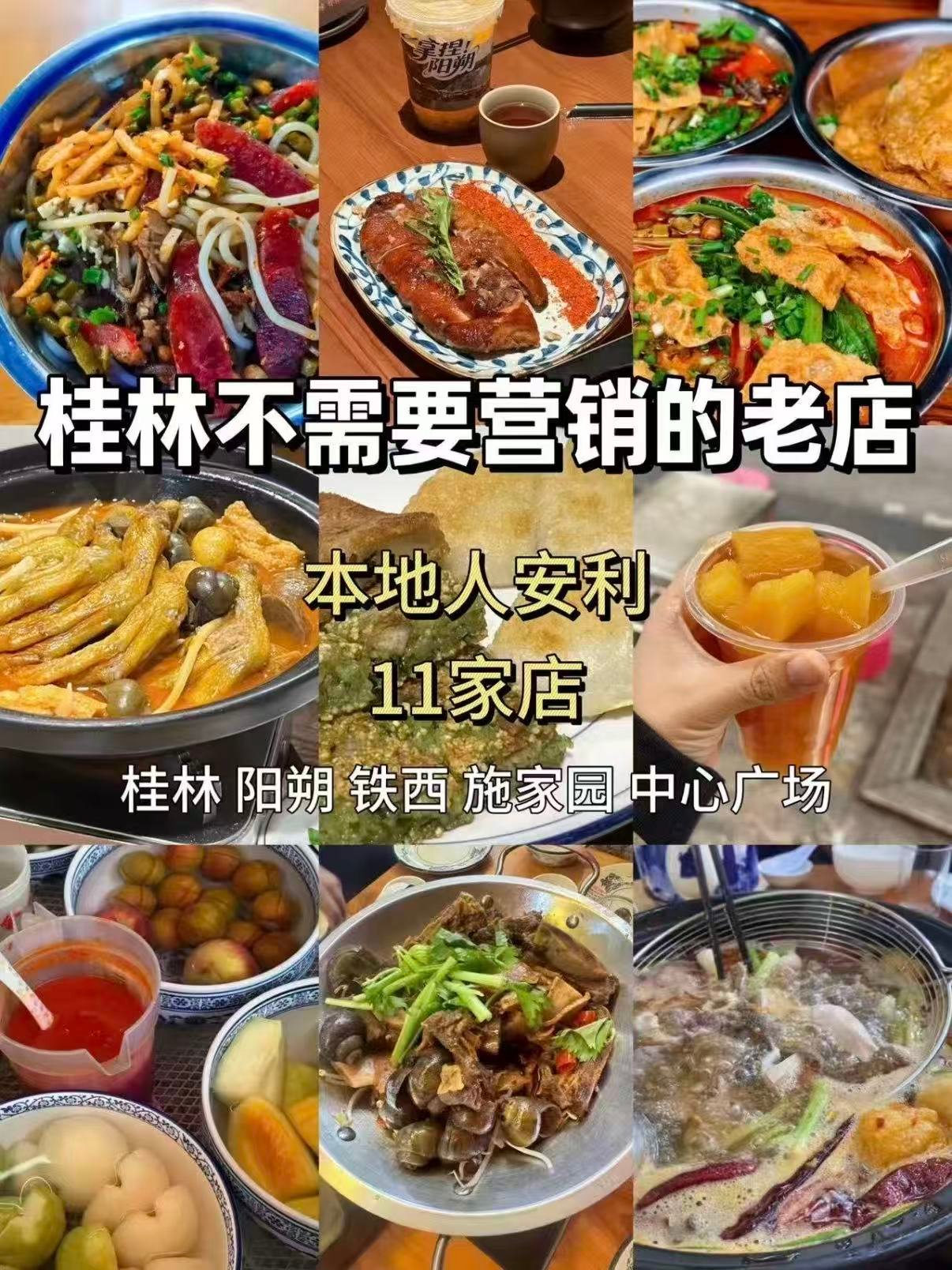 ✨🌊桂林本地人私藏美食地图｜这几家闭眼冲