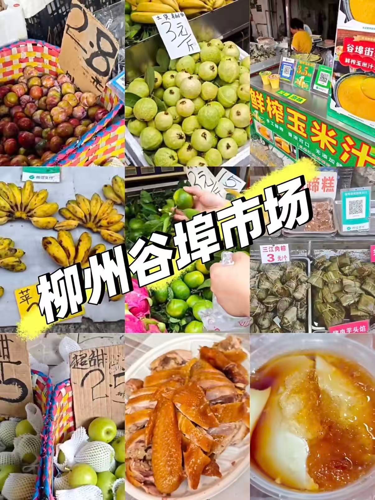 🥬 柳州谷埠市场｜生活气息的天堂