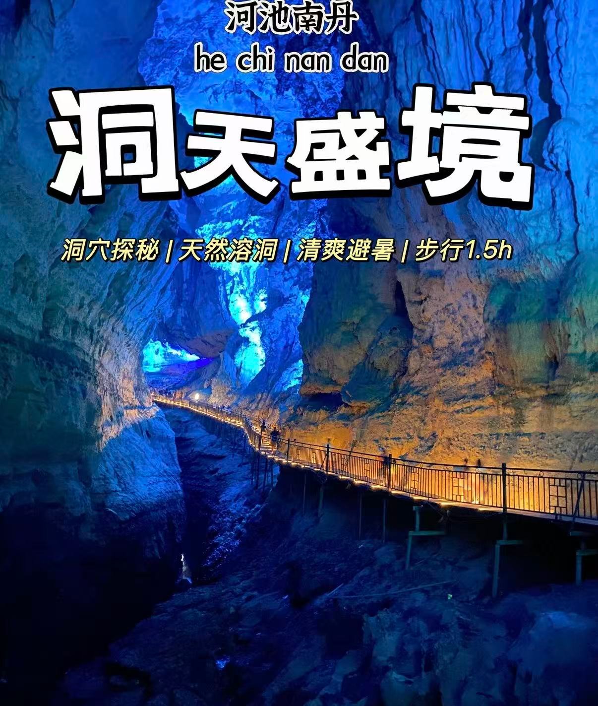 🌌洞天盛境 ｜河池南丹的奇幻秘境