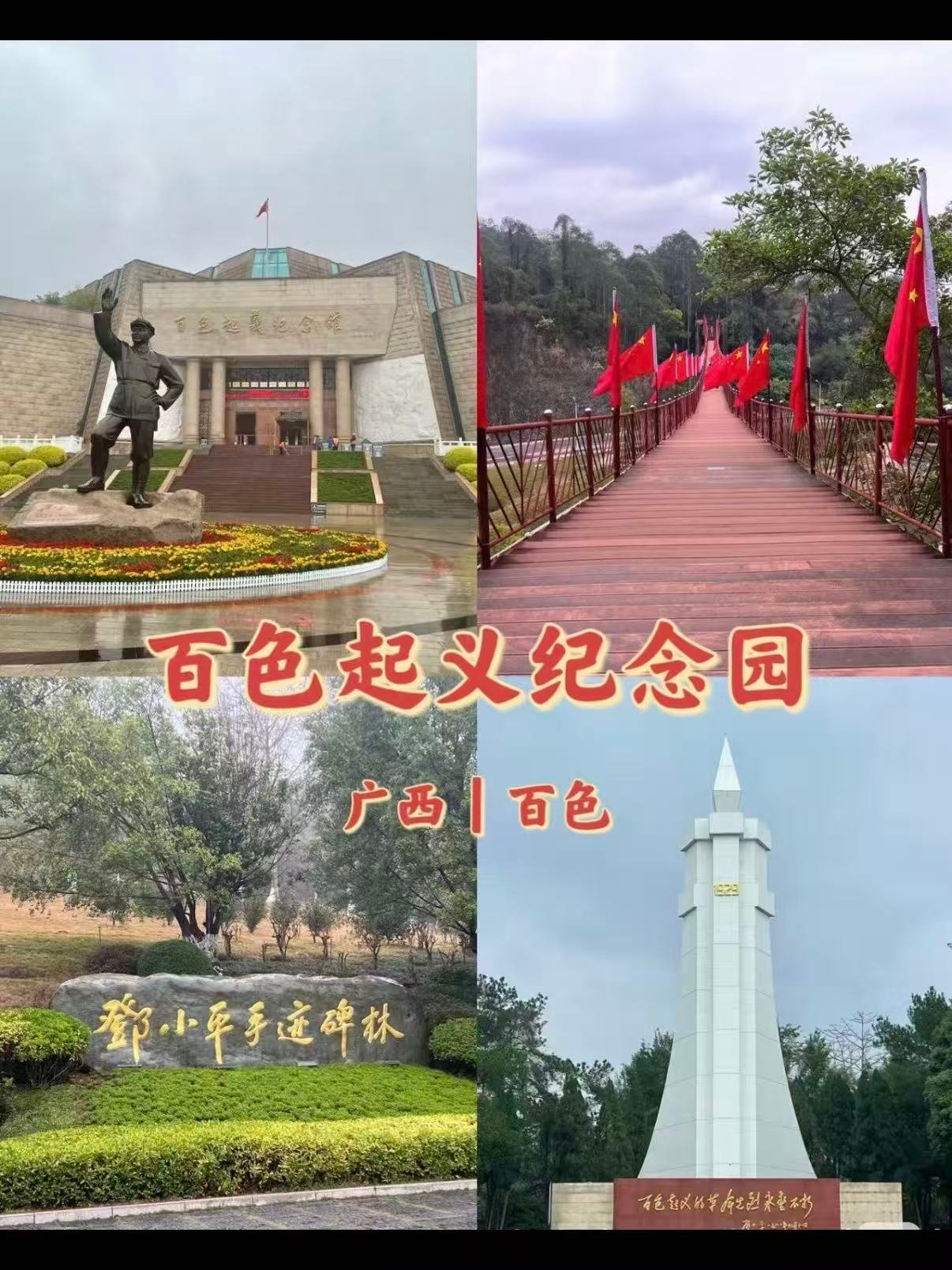 🔴 百色起义纪念园｜铭记峥嵘岁月，传承红色精神
